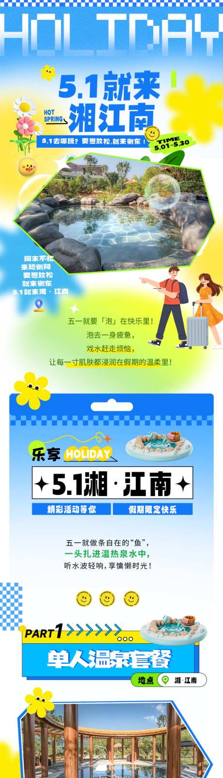 温泉湘江旅游详情页_源文件下载_PSD格式_790X13659像素-详情页,假期,放松-作品编号:2025092508525936-志˯设˘网