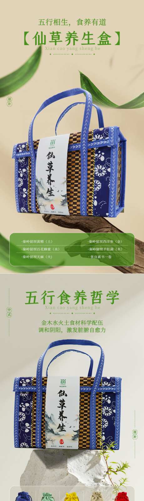 中式养生礼盒_源文件下载_PSD格式_790X14328像素-礼盒,养生,草本-作品编号:2025101414142220-志,设·网