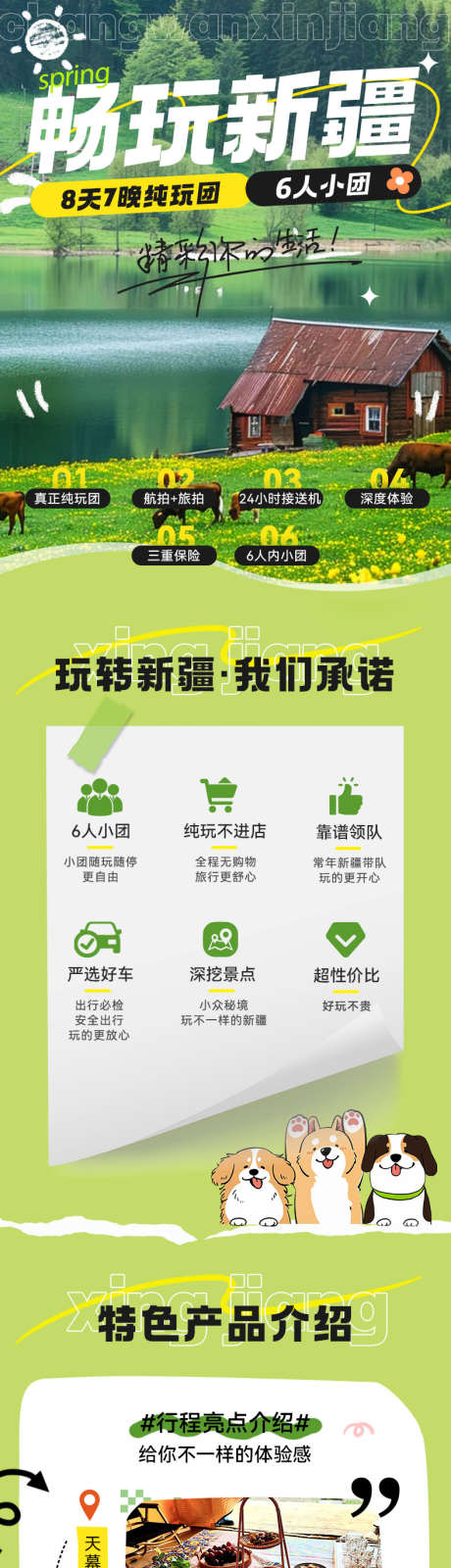 畅玩新疆旅游详情页_源文件下载_PSD格式_790X14359像素-小团,畅玩,旅游-作品编号:2025100915066942-志˱设˲͓͕͔͐͑͗ٚٛٙ网