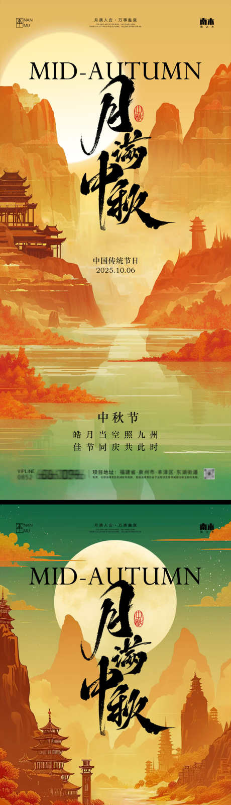 中秋节海报_源文件下载_PSD格式_1231X5348像素-中秋节,山水,中式-作品编号:2025092709202959-志.设·网