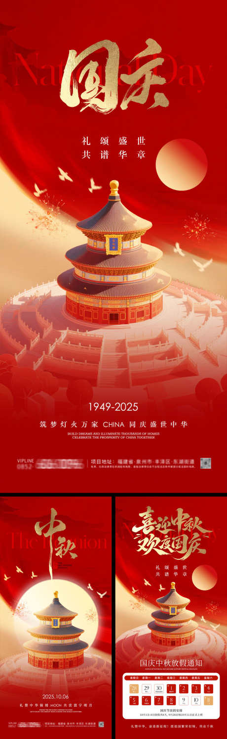 国庆中秋海报_源文件下载_PSD格式_1242X4030像素-通知,中秋节,国庆节-作品编号:2025092509012967-志˘设`网
