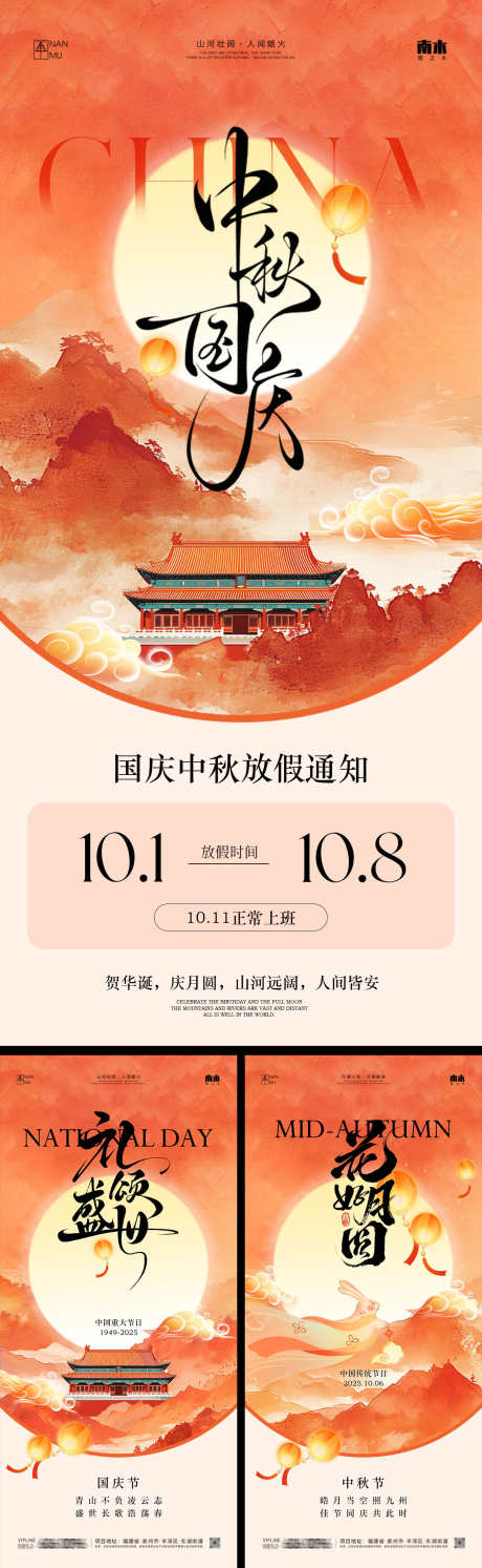国庆中秋海报_源文件下载_PSD格式_1242X4030像素-通知,中秋节,国庆节-作品编号:2025092509008095-志‛ۛ设ˇ网