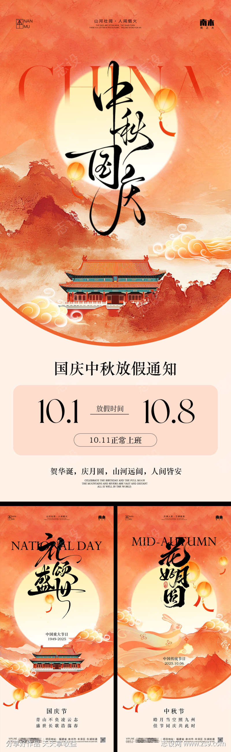 国庆中秋海报