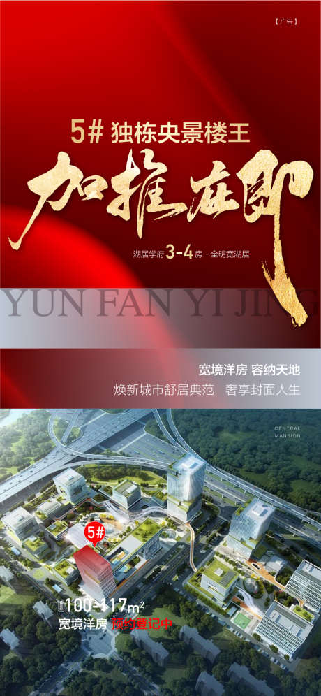 独栋央景楼王加推在即红金热销海报_源文件下载_AI格式_900X1948像素-热销,加推在即,央景楼王-作品编号:2025092509198798-志˲͓͕͔͐͑͗ٚٛٙ设‛ۛ网
