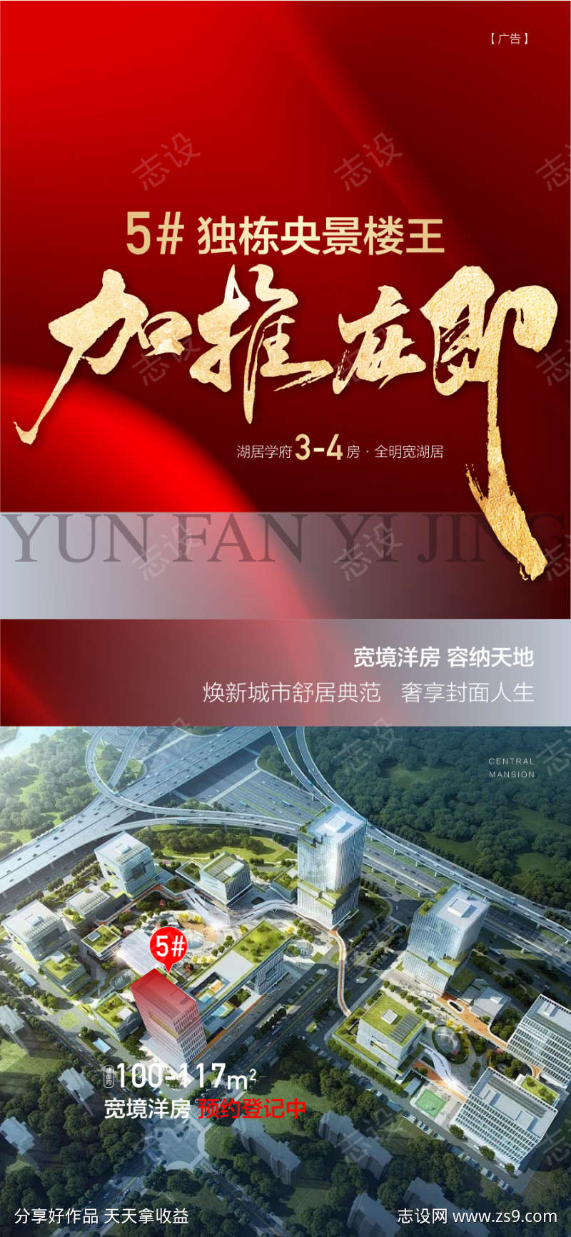 独栋央景楼王加推在即红金热销海报