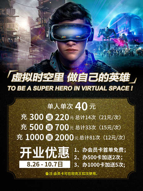 开业充值优惠海报_源文件下载_PSD格式_1920X2560像素-VR,充值,优惠-作品编号:2025092510097694-志˰设˘网