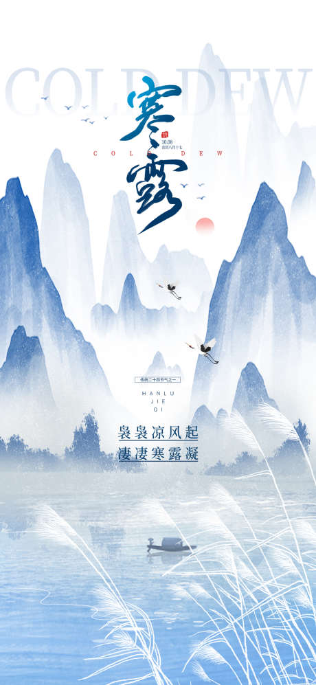 寒露传统节气简约水墨风宣传海报_源文件下载_PSD格式_1080X2340像素-水墨,海报,寒露-作品编号:2025092510359102-志˓设ʹ֣֤֚֫֗ׄ网