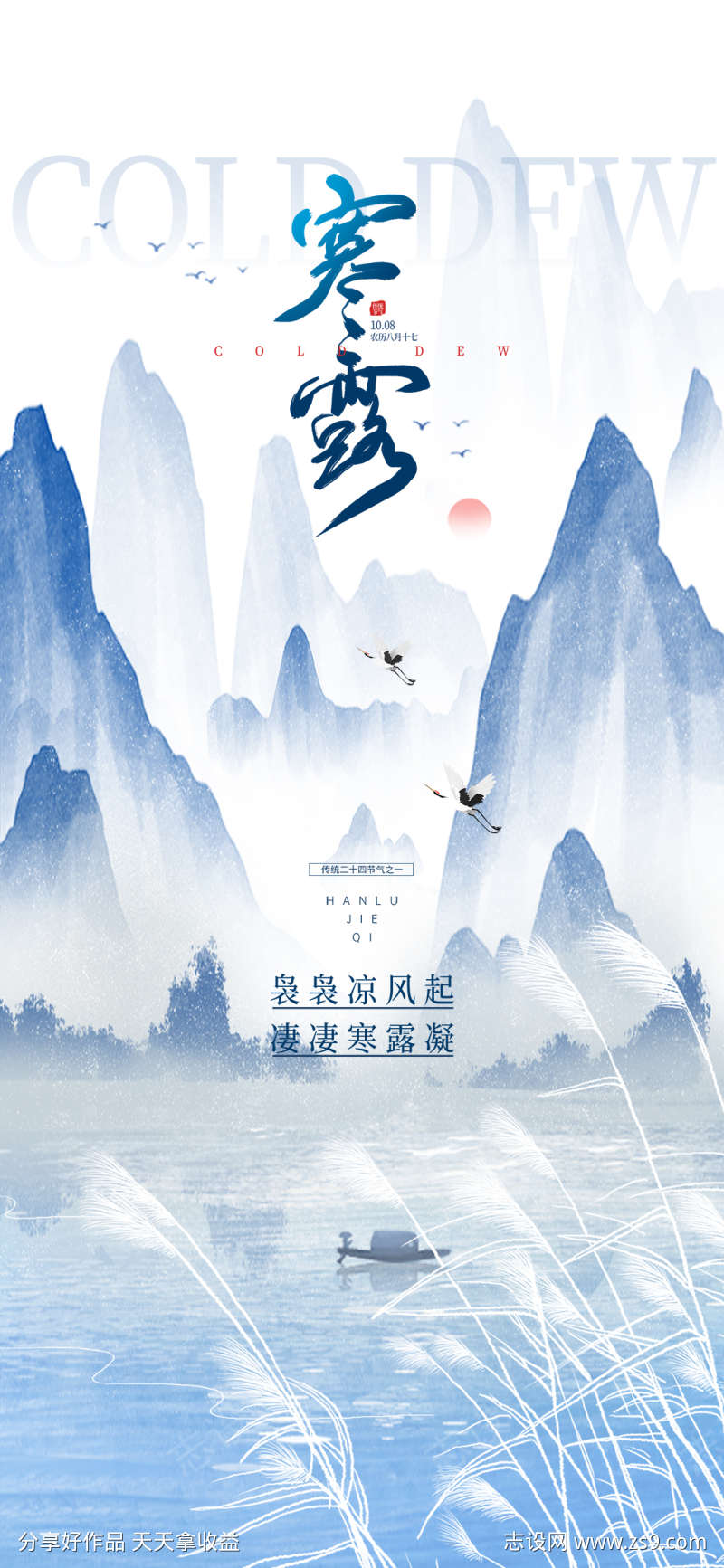 寒露传统节气简约水墨风宣传海报