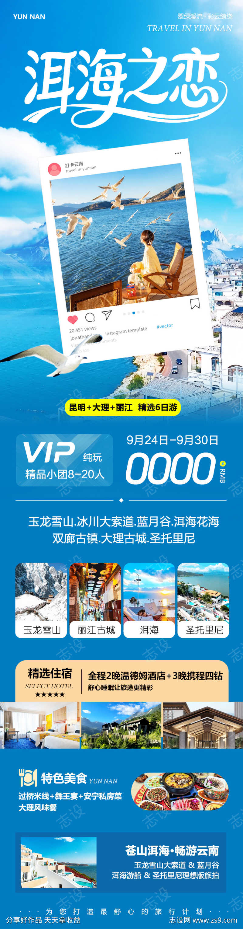 云南大理洱海丽江古城之恋