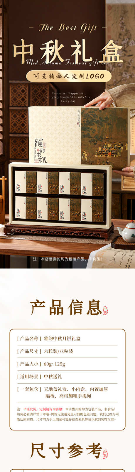 中秋礼盒定制详情页_源文件下载_PSD格式_750X14388像素-定制,礼盒,中秋-作品编号:2025092511084744-志ʹ֣֤֚֫֗ׄ设ˇ网
