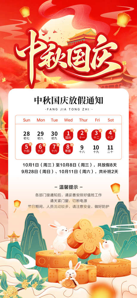 中秋国庆放假通知_源文件下载_PSD格式_1242X2688像素-放价,通知,孔明灯-作品编号:2025092511005856-志ˌ设ʹ֣֤֚֫֗ׄ网