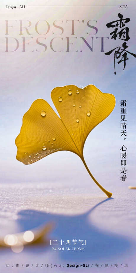 霜降节气海报_源文件下载_PSD格式_900X1800像素-银杏叶,秋季,霜降-作品编号:2025092511166335-志·设˓网