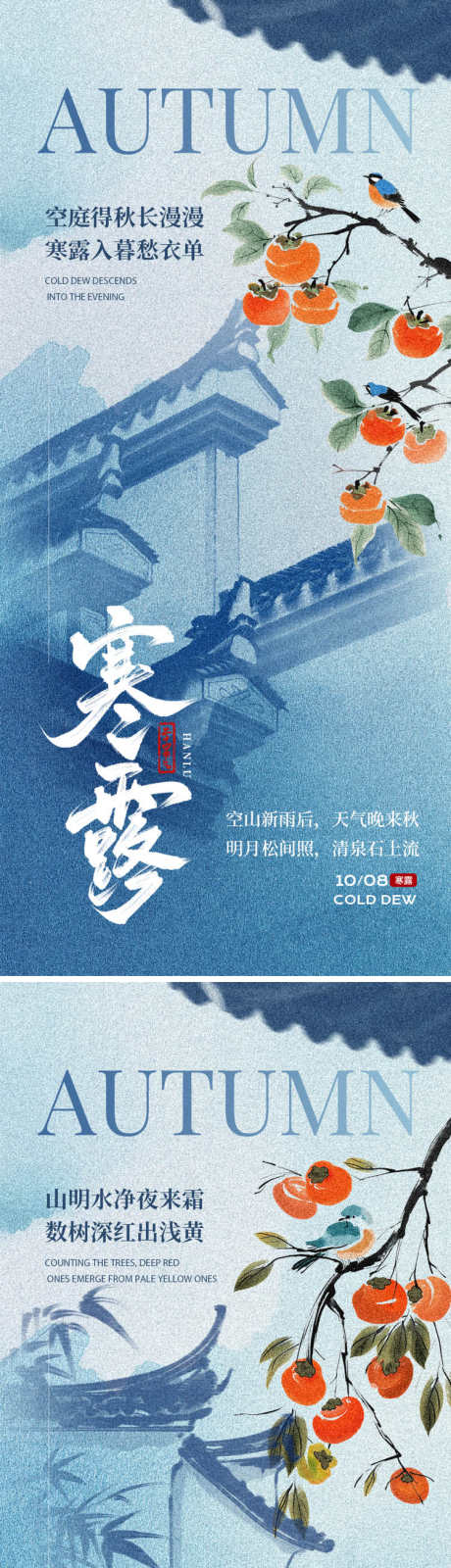 寒露霜降节气海报_源文件下载_PSD格式_750X3258像素-意境,水墨,宅院-作品编号:2025092511445210-志`设ˆ网