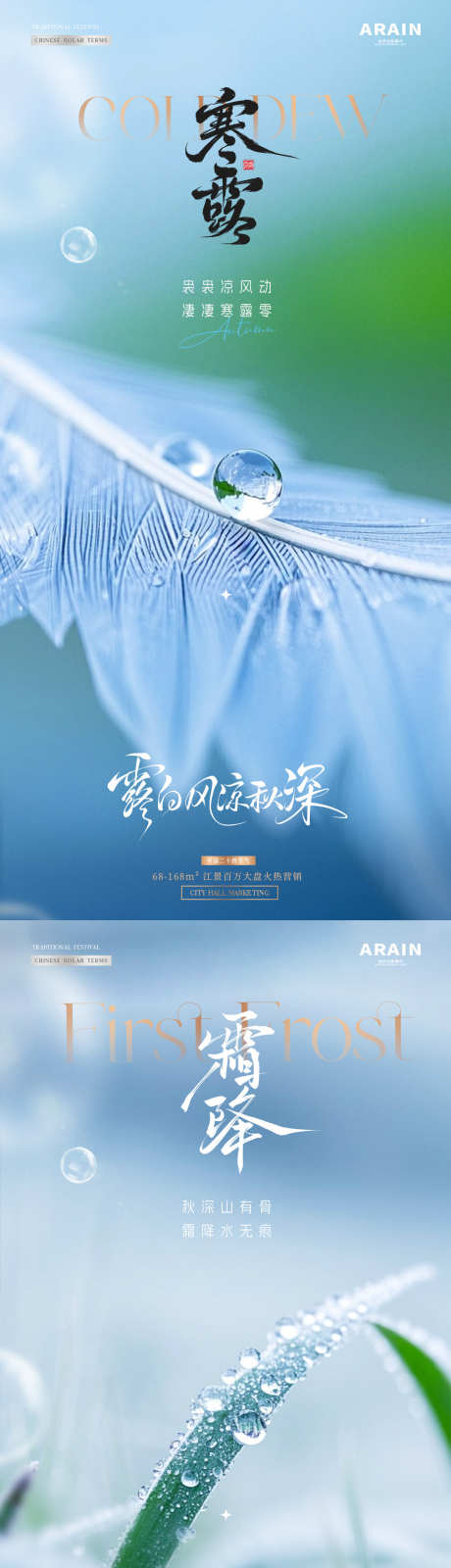 地产寒露霜降羽毛露珠海报_源文件下载_PSD格式_1080X4546像素-简约,意境,光影-作品编号:2025092513192242-志,设·网