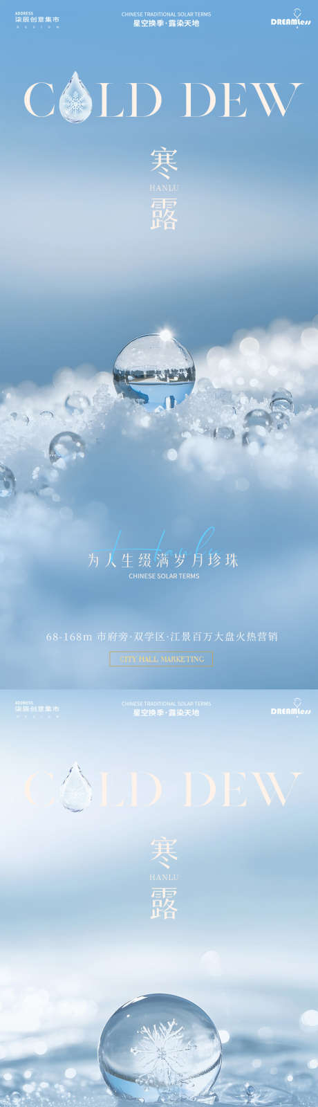 寒露露珠地产海报_源文件下载_PSD格式_1200X5200像素-简约,特写,摄影-作品编号:2025092513275176-志,设′网