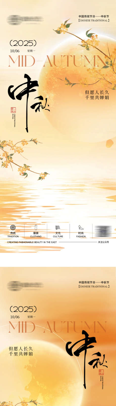中秋节海报_源文件下载_PSD格式_831X3700像素-桂花,海报,中秋节-作品编号:2025092513352072-志ˆ设,网