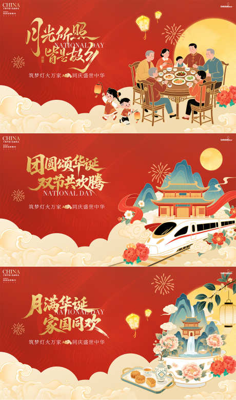 中秋国庆国潮背景板_源文件下载_PSD格式_1200X2028像素-国潮,中式,插画-作品编号:2025092513389146-志˘设ʹ֣֤֚֫֗ׄ网