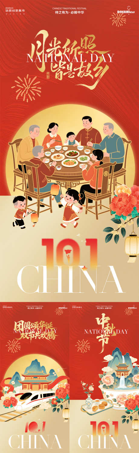 中秋国庆国潮海报_源文件下载_PSD格式_1200X3900像素-国潮,中式,插画-作品编号:2025092513378262-志˘设ˇ网