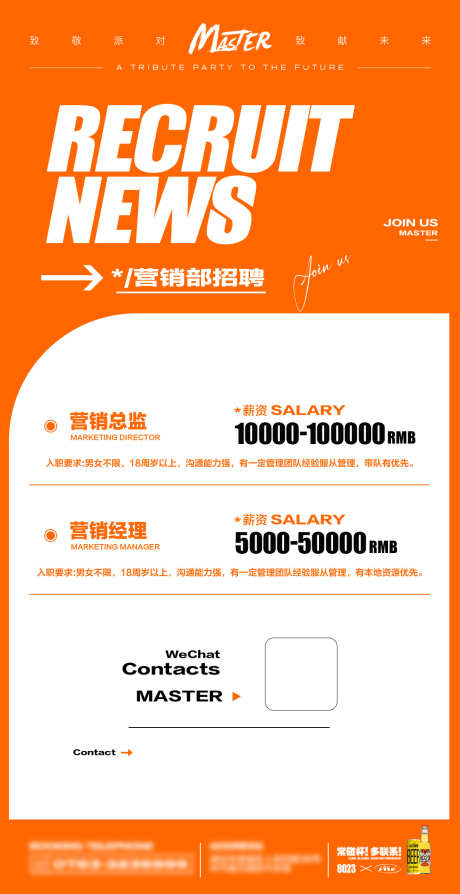 酒吧夜店招聘海报源文件19_源文件下载_PSD格式_1080X2100像素-总监,加入我们,互联网-作品编号:2025092515304900-志,设‘网