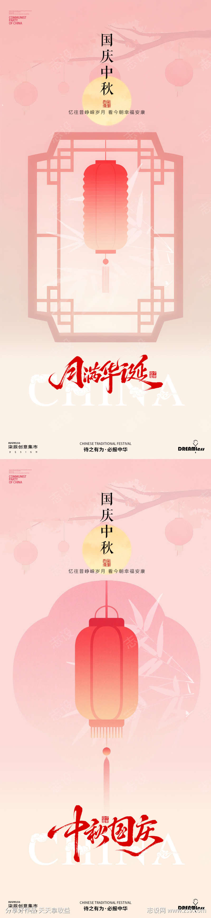 中秋国庆灯笼中式海报