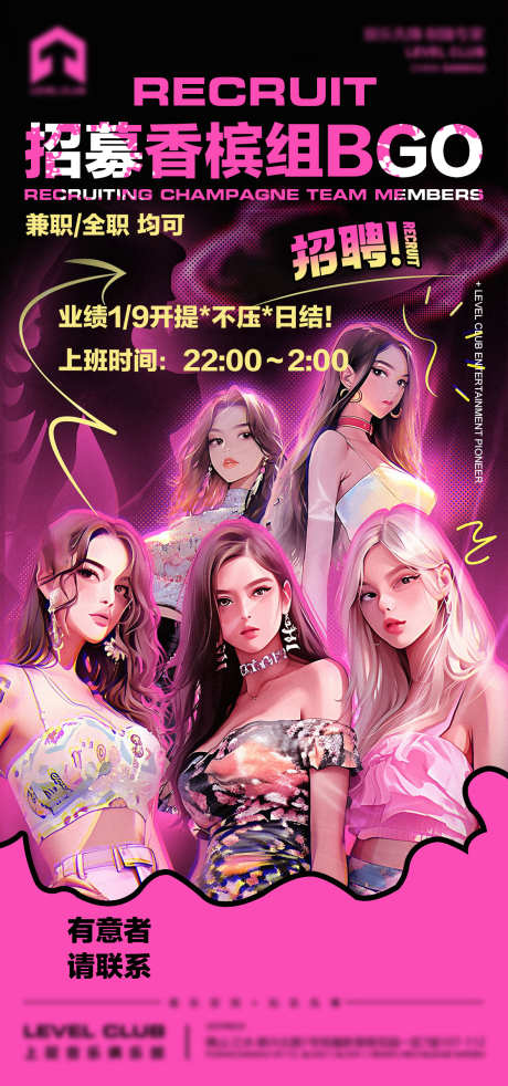 酒吧夜店招聘海报源文件02_源文件下载_PSD格式_1181X2520像素-招募,互联网,海报-作品编号:2025092516087342-志˒设`网