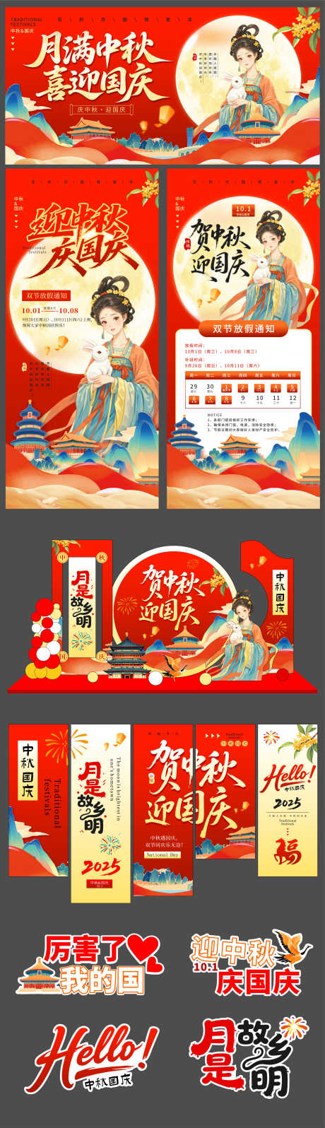 中秋国庆主画面系列设计_源文件下载_PSD,CDR格式_3546X12306像素-中秋,国庆,手举牌-作品编号:2025092514155498-志ʹ֣֤֚֫֗ׄ设‛ۛ网