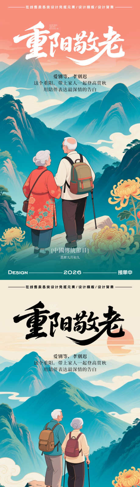 重阳节海报_源文件下载_PSD格式_900X3598像素-菊花,插画,重阳节-作品编号:2025092514236028-志͵设˜网