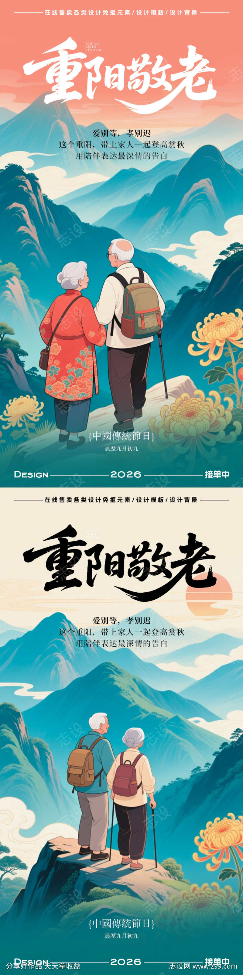 重阳节海报