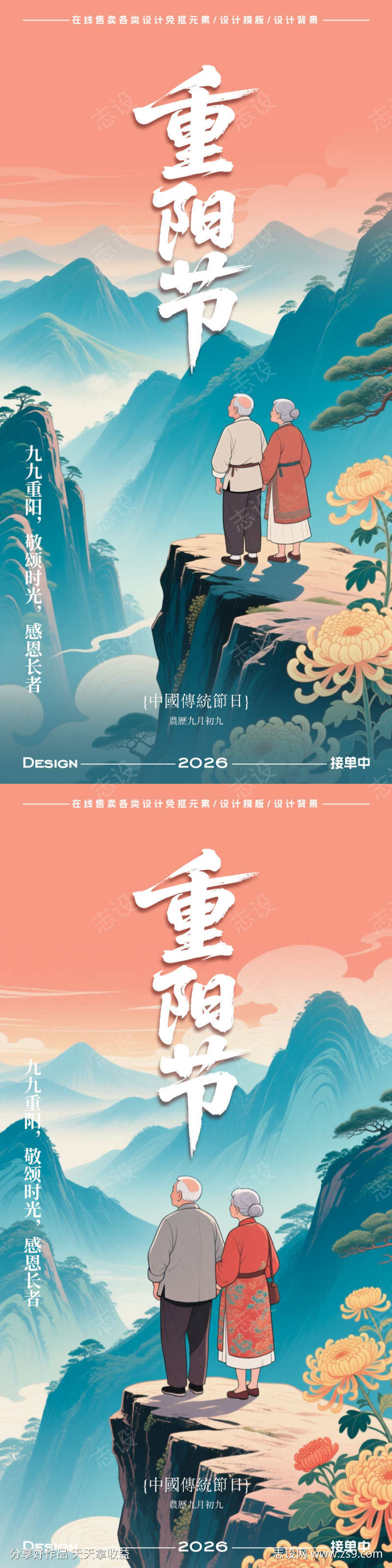 重阳节海报
