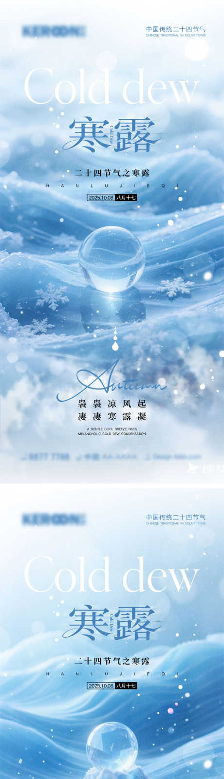 寒露节气海报_源文件下载_PSD格式_1000X4340像素-秋天,露水,寒露-作品编号:2025092514439256-志`设ˈ̹网