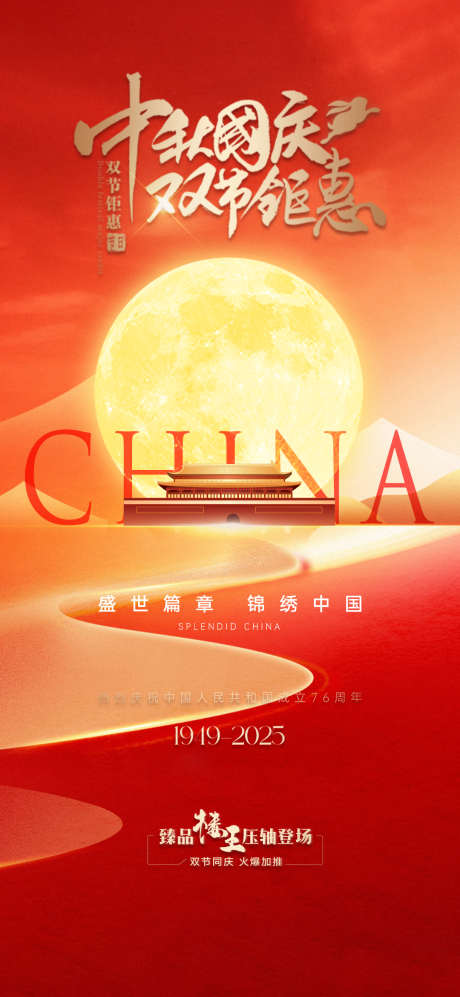 国庆节海报新中式_源文件下载_PSD格式_1080X2340像素-简约,高端,国庆节-作品编号:2025092514323084-志˯设˯网