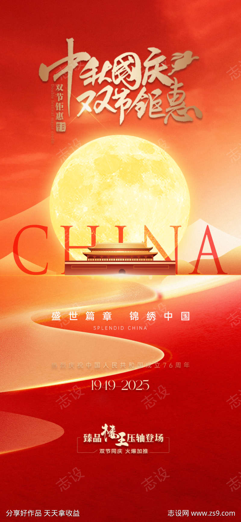 国庆节海报新中式