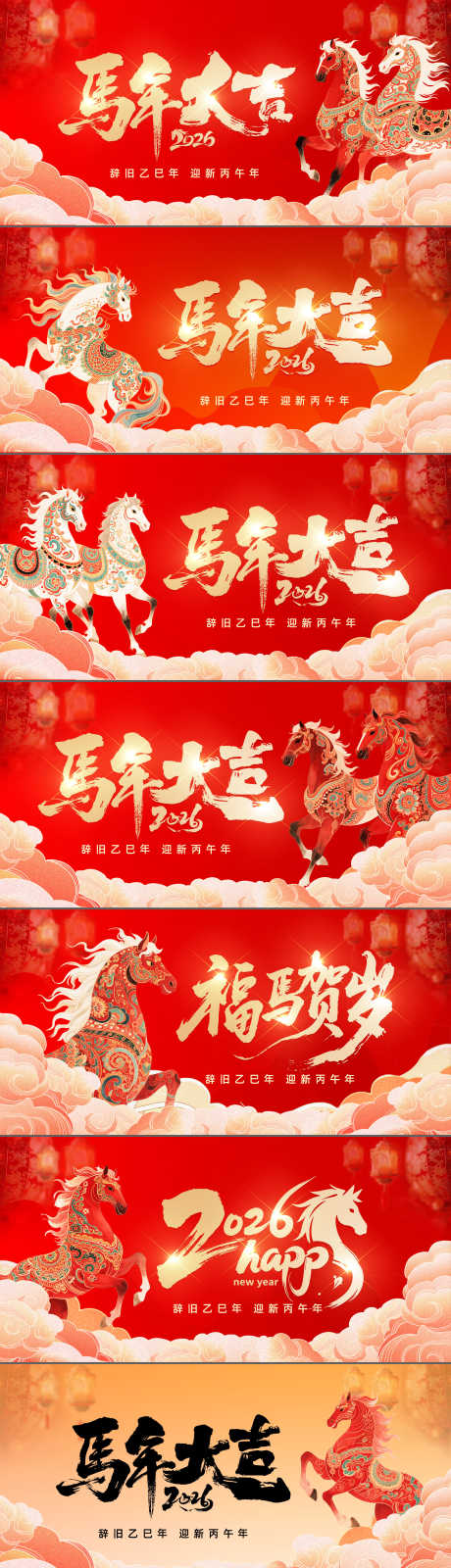 马年新年红色主画面_源文件下载_PSD格式_5000X2500像素-春节,新年,马年-作品编号:2025092514589250-志′设ˇ网