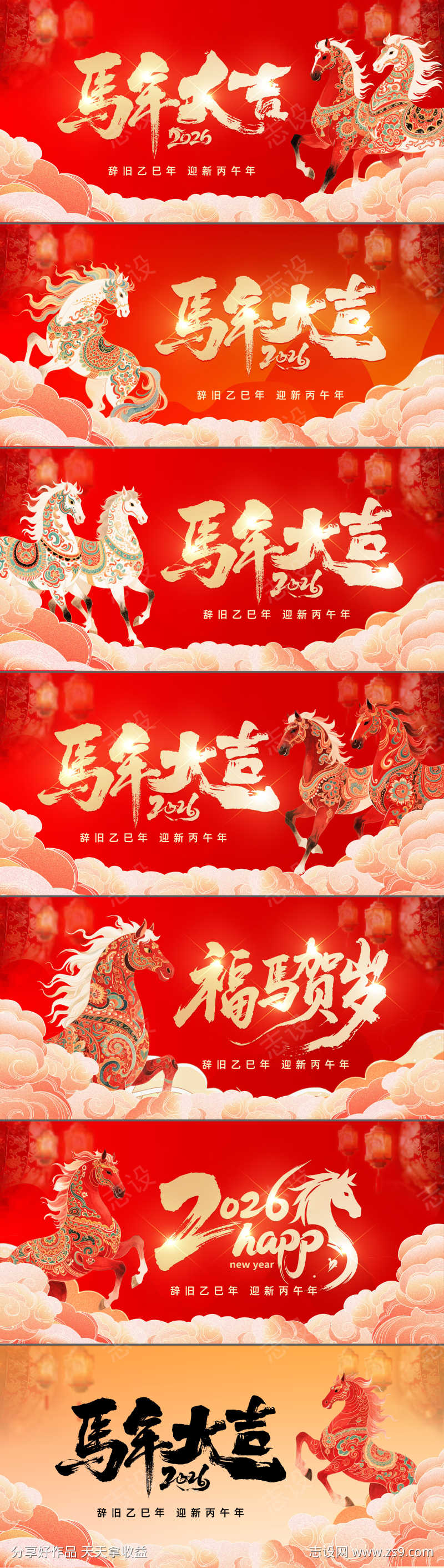 马年新年红色主画面