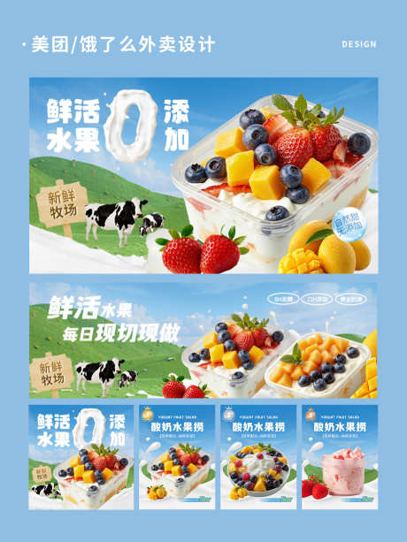 水果捞外卖设计_源文件下载_PSD格式_1250X1667像素-牛奶,外卖,水果-作品编号:2025092514556524-志‛ۛ设˙网