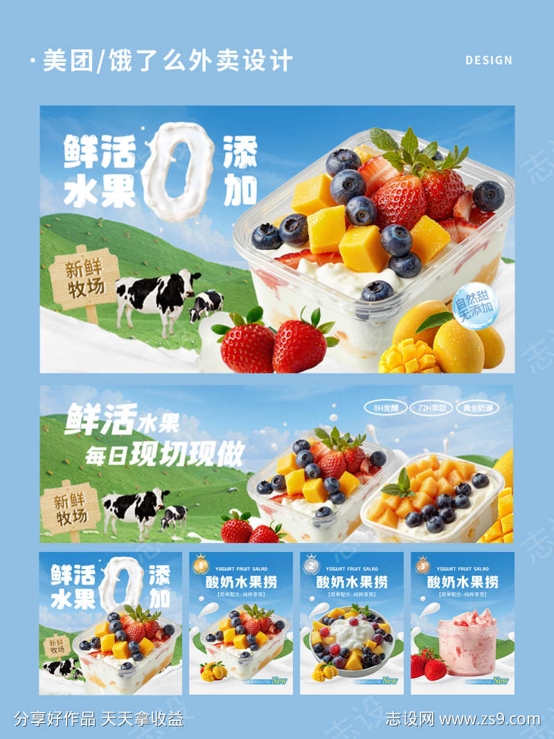 水果捞外卖设计