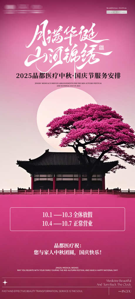 中秋国庆节海报_源文件下载_PSD格式_1081X2386像素-中秋,新中式,中国风-作品编号:2025092514507986-志‛ۛ设˘网