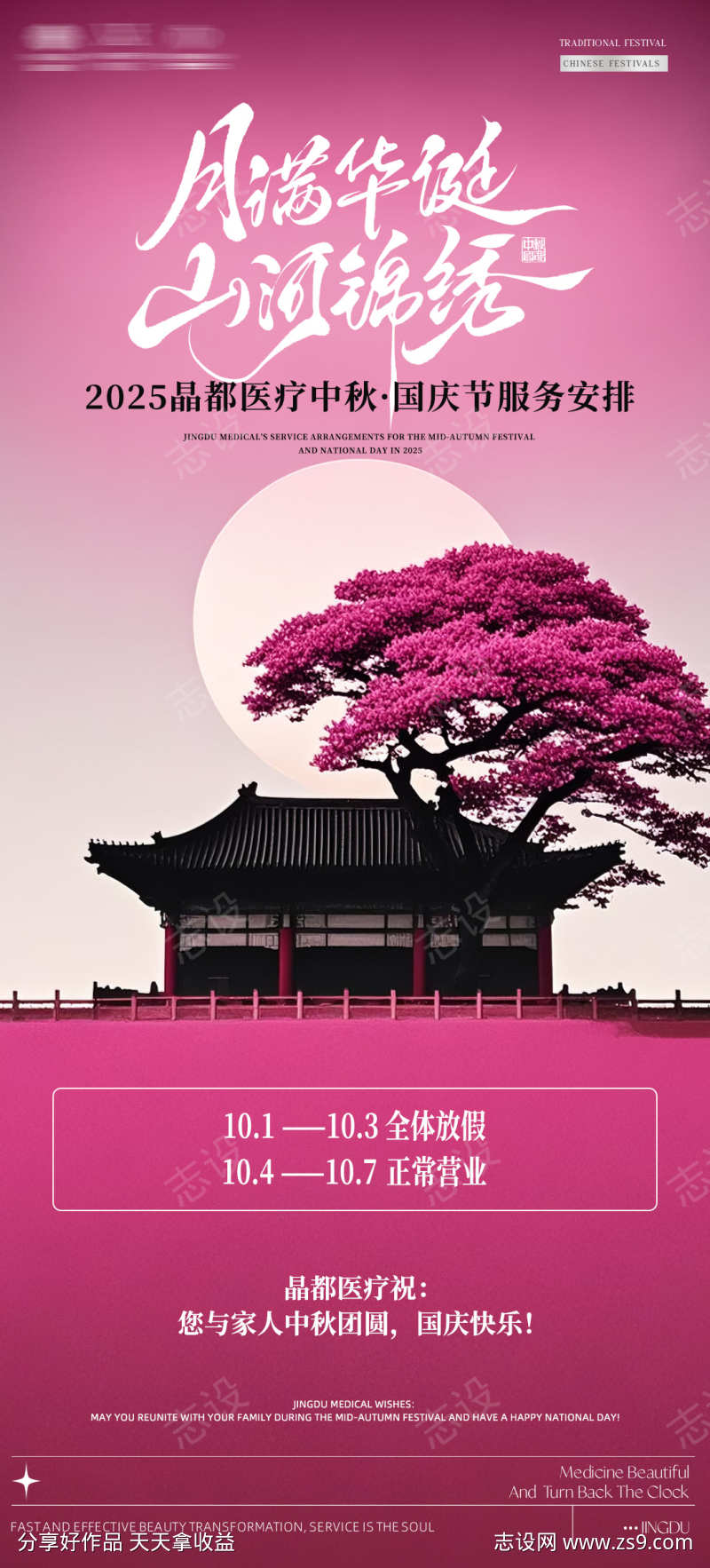 中秋国庆节海报