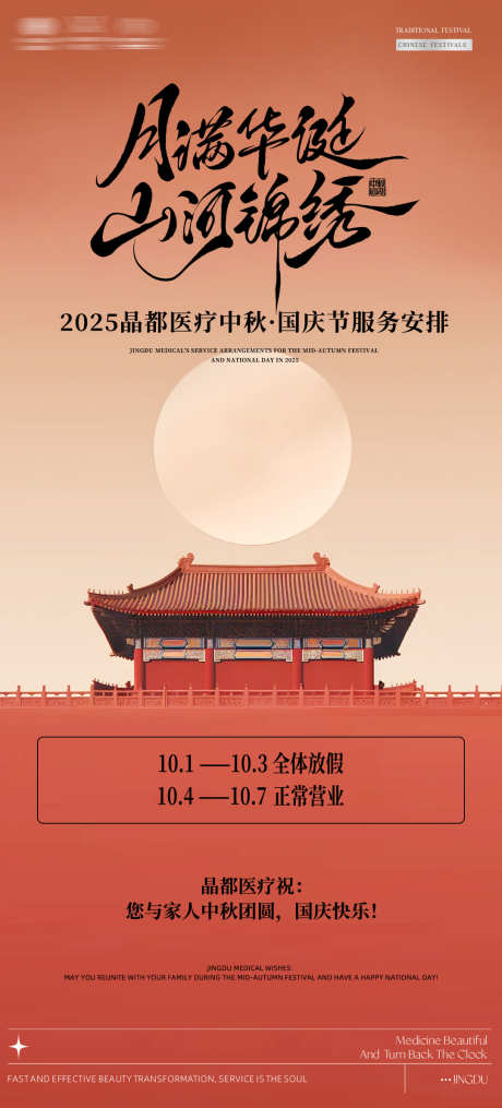 中秋国庆海报_源文件下载_PSD格式_1081X2386像素-国庆,中秋,双节-作品编号:2025092515097397-志ʹ֣֤֚֫֗ׄ设,网