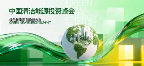 绿色新能源智慧未来_源文件下载_PSD格式_3112X1440像素-建筑,环保,可持续发展-作品编号:2025092515112816-志͵设ˇ网