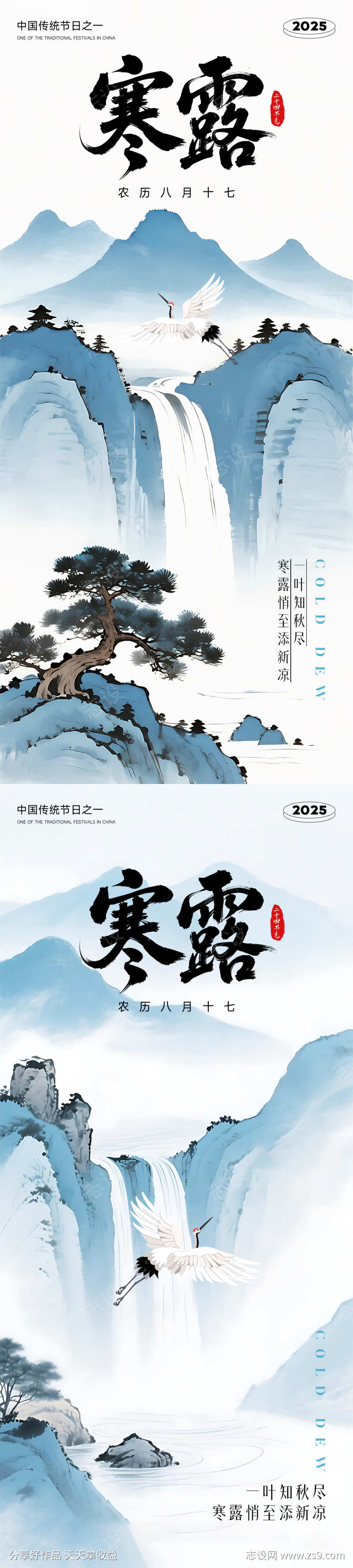 寒露二十四节气海报