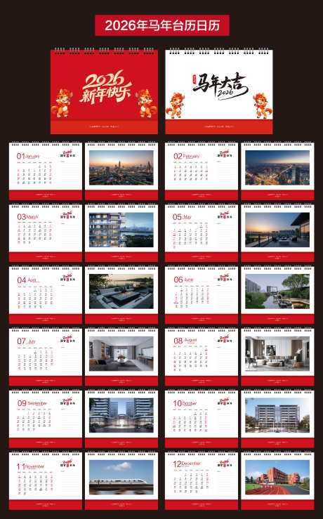 2026年马年台历日历_源文件下载_AI格式_1818X2920像素-贺岁,新春,新年-作品编号:2025092516407715-志ˇ设˰网