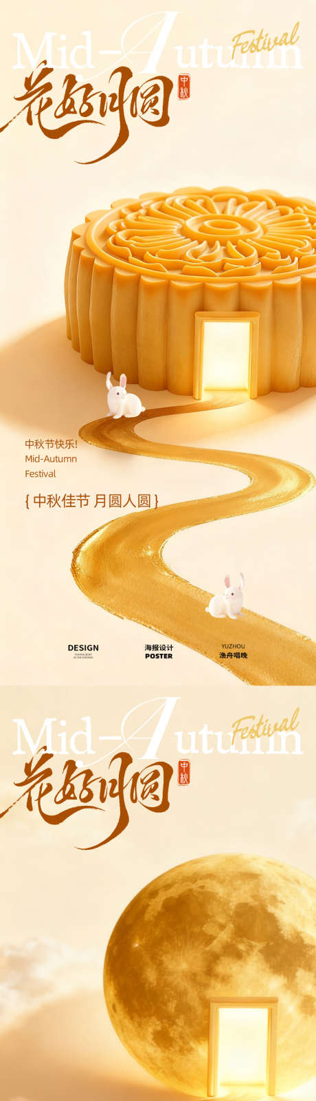 中秋节海报_源文件下载_PSD格式_1080X4680像素-古风,兔子,满月-作品编号:2025092516554598-志.设.网