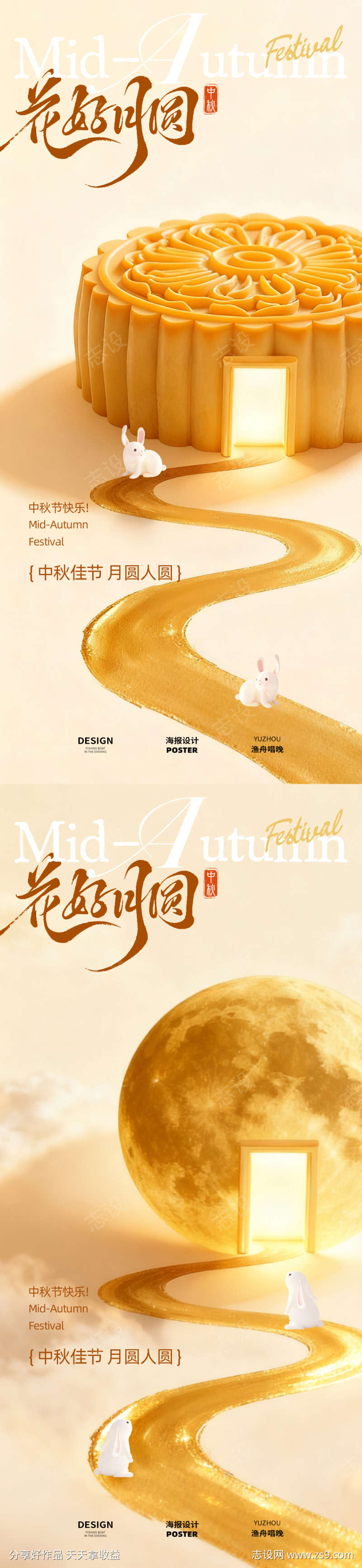 中秋节海报