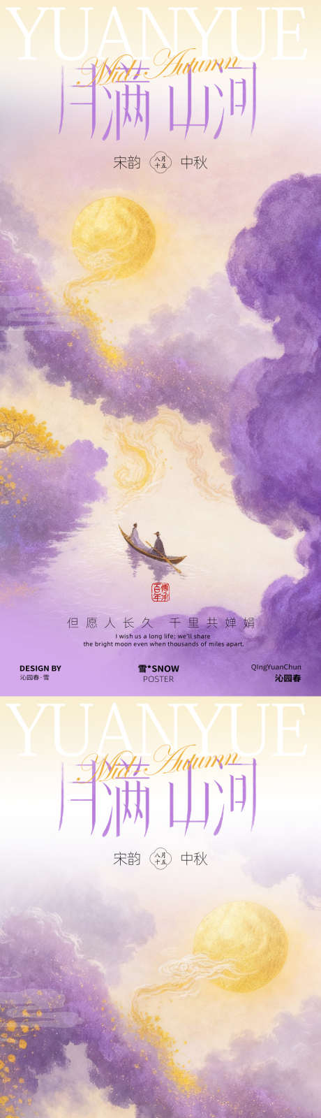 月满山河中秋海报_源文件下载_PSD格式_1080X4680像素-古风,满月,圆月-作品编号:2025092516588435-志˯设˘网