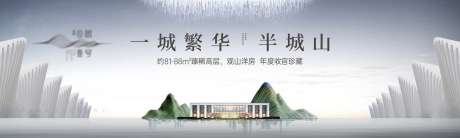 地产新中式对称质感开盘形象主KV_源文件下载_CDR,PSD格式_2126X638像素-开盘,建筑,大气-作品编号:2025092517266899-志ˌ设ˈ̹网