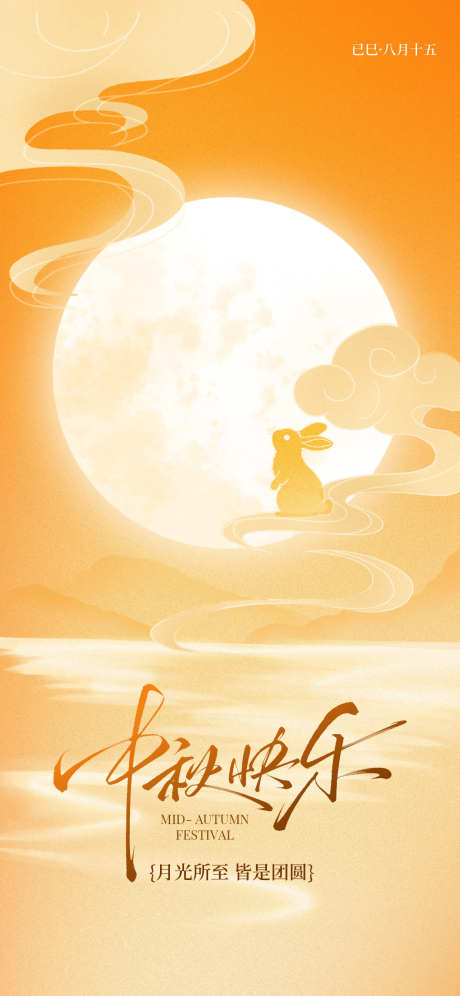 中秋海报设计_源文件下载_PSD格式_1242X2688像素-兔子,中式,月亮-作品编号:2025092517283523-志′设˜网