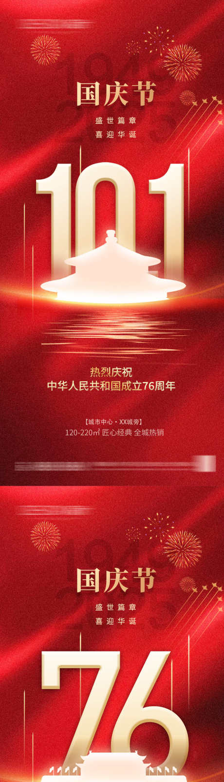 国庆节海报_源文件下载_PSD格式_1080X4680像素-喜庆,数字,十一-作品编号:2025092608445147-志ˇ设ˆ网