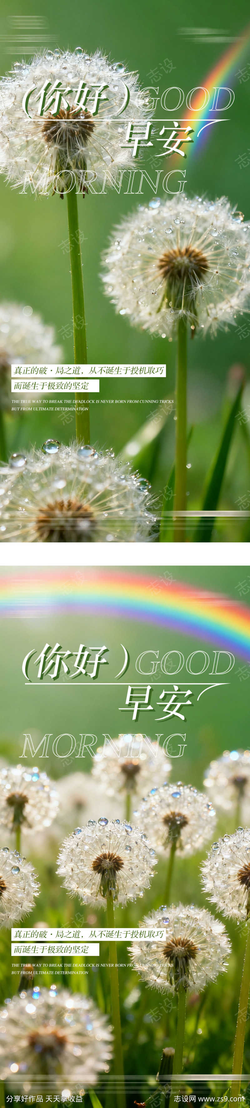 正能量日签海报