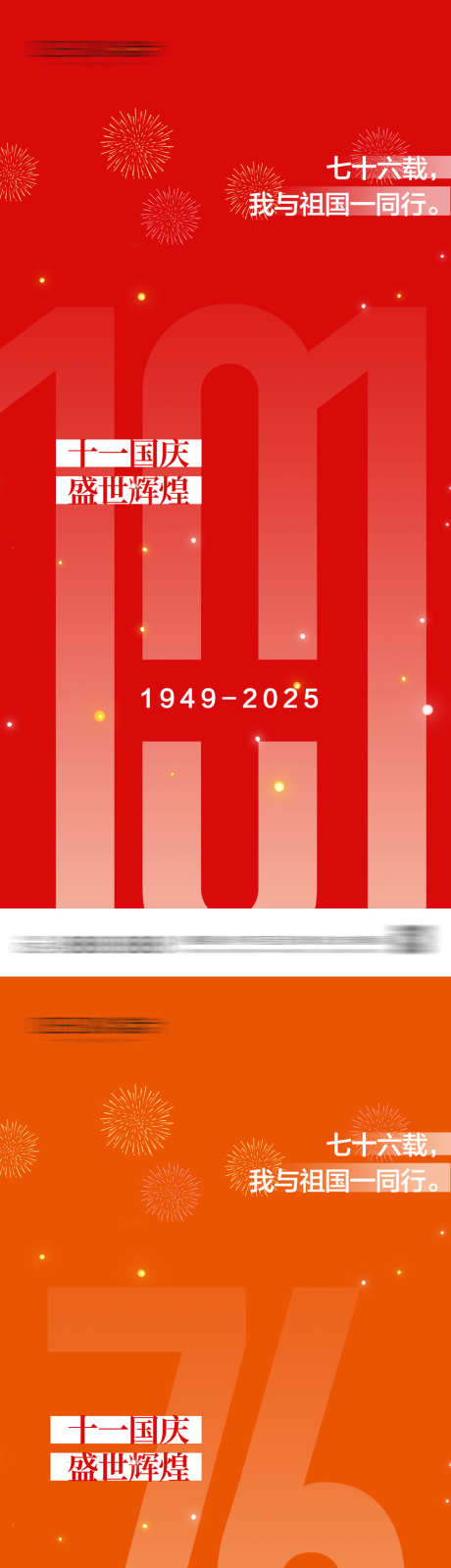 国庆节简约海报_源文件下载_PSD格式_1080X4680像素-数字,喜庆,烟花-作品编号:2025092517301713-志,设‛ۛ网